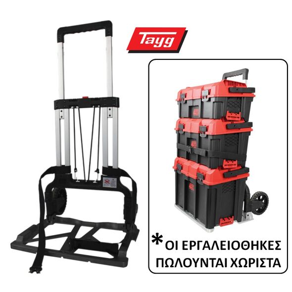 TAYG ΕΡΓΑΛΕΙΟΘΗΚΗ TAYG 40L ΣΤΟΙΒΑΖΟΜΕΝΗ 44178016 ΤΕΜΑΧΙΟ εως 12 άτοκες δόσεις